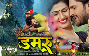 Bhojpuri movie, Damru feat. Khesari Lal Yadav & Yashika Kapoor